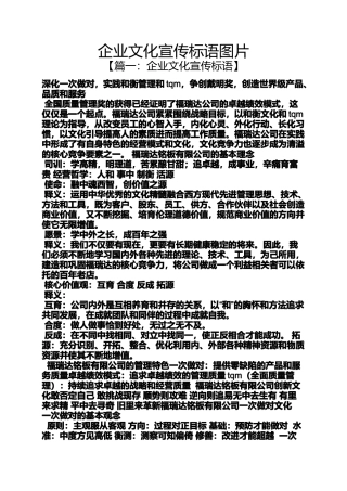 口号标语之企业文化宣传标语图片