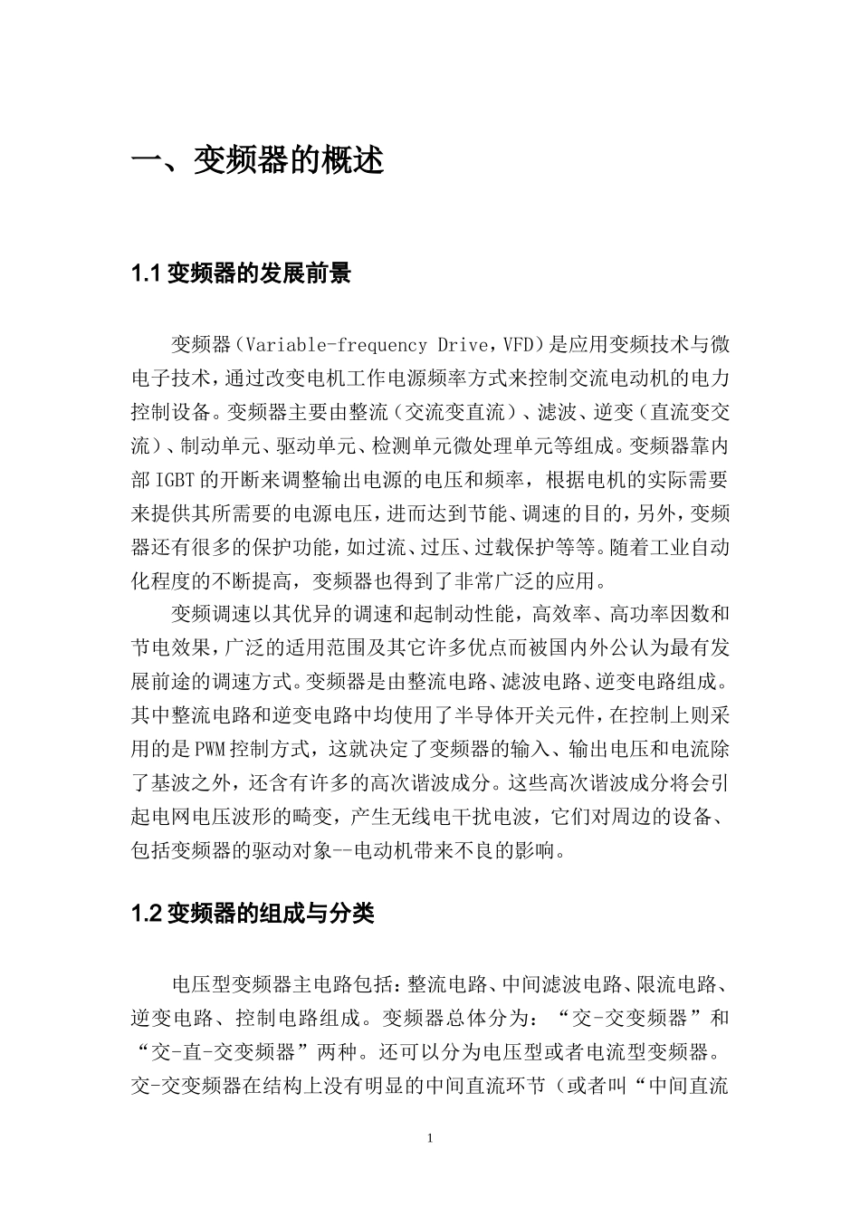变频器课程设计(同名23337)_第2页
