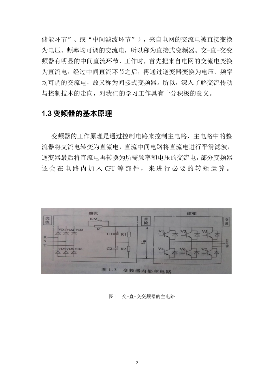 变频器课程设计(同名23337)_第3页