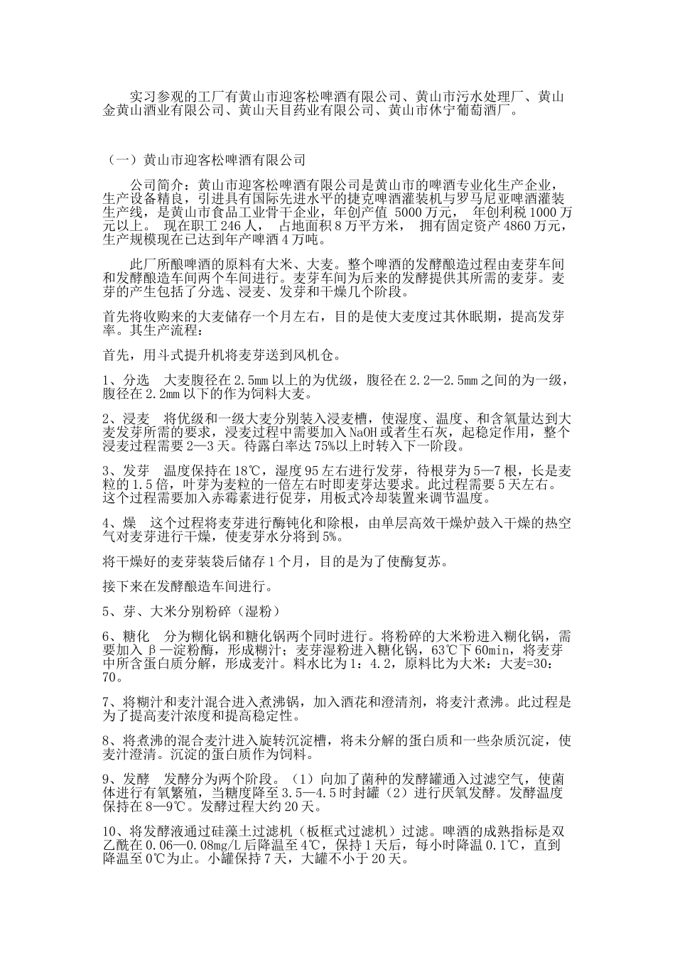 发酵工程设备实习2_第2页