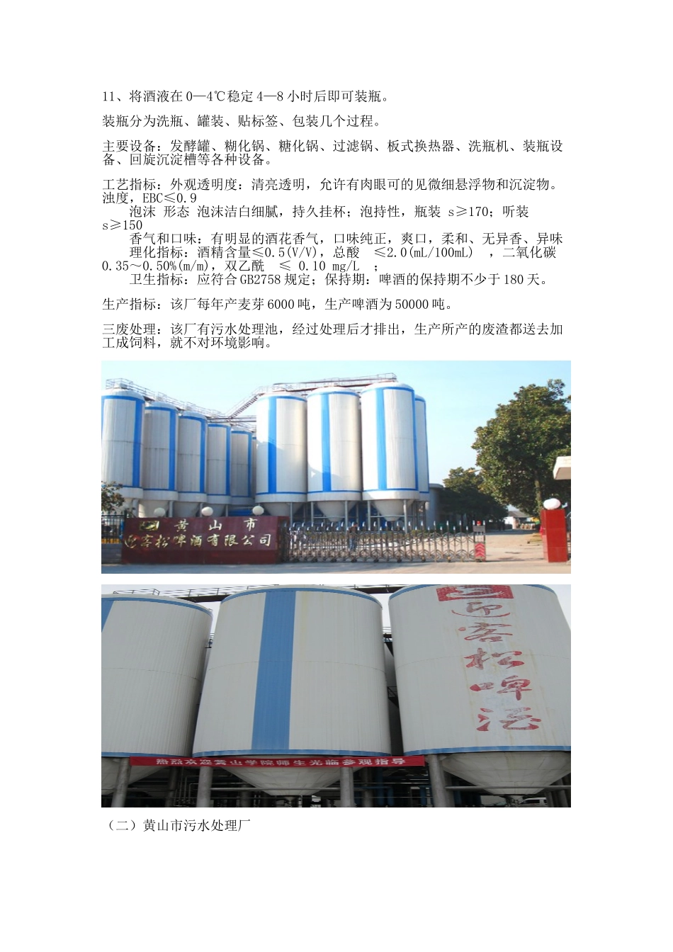 发酵工程设备实习2_第3页