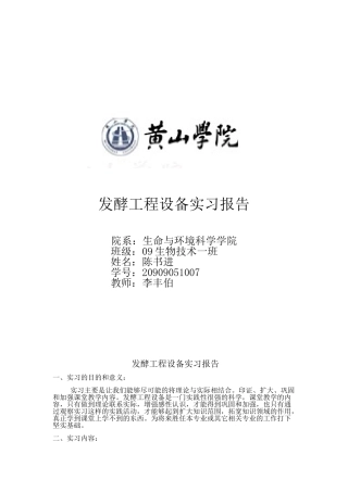 发酵工程设备实习2