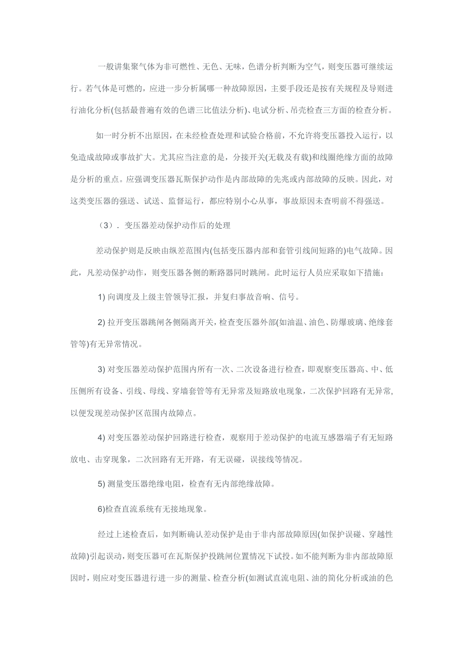 变压器故障处理_第2页