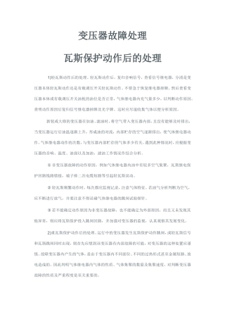 变压器故障处理