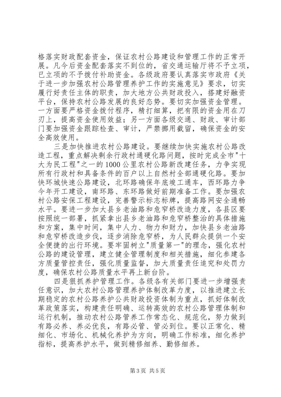 市长在农村公路综治动员会讲话_第3页