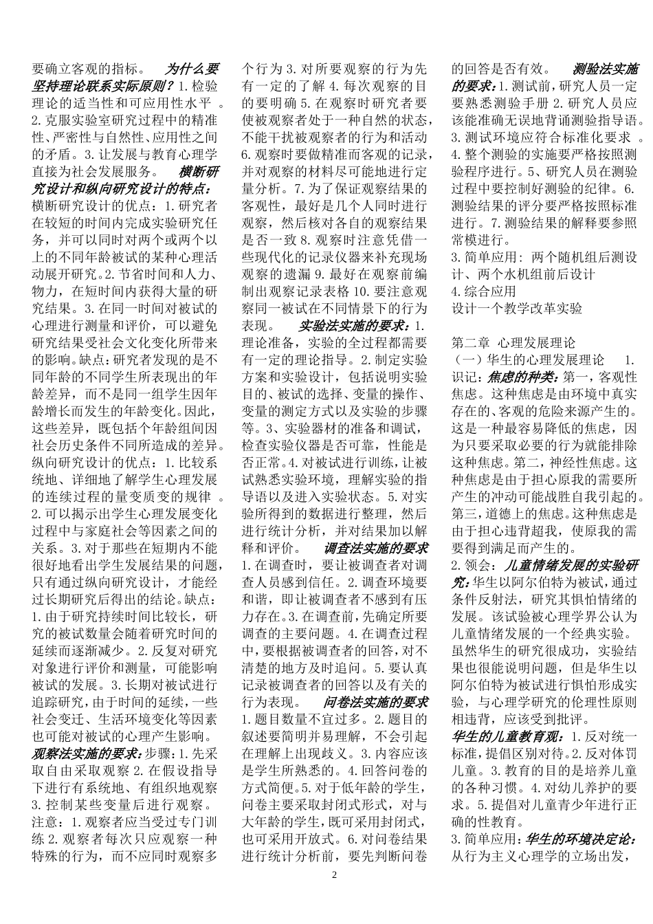 发展与教育心理学知识点总结_第2页