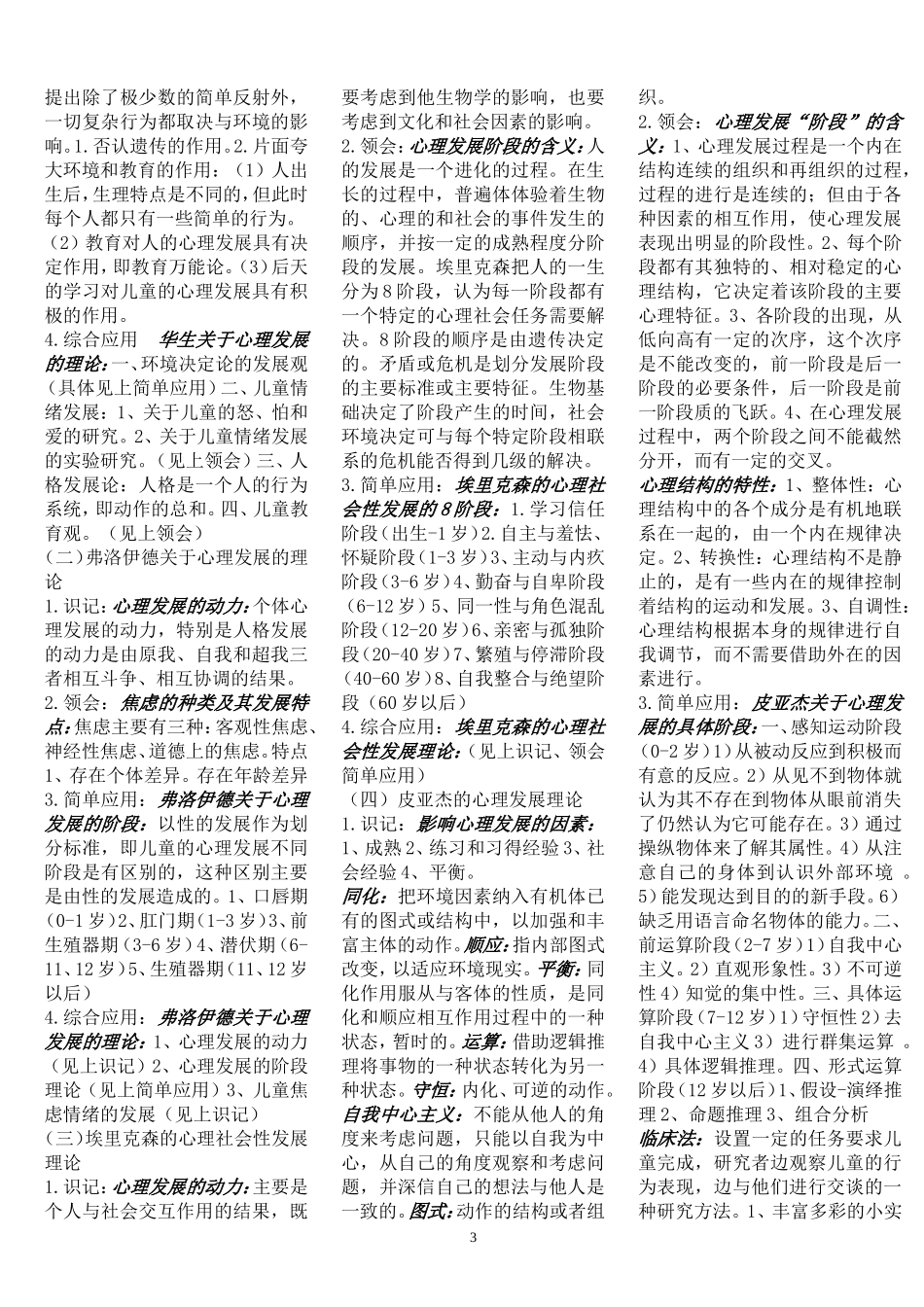 发展与教育心理学知识点总结_第3页