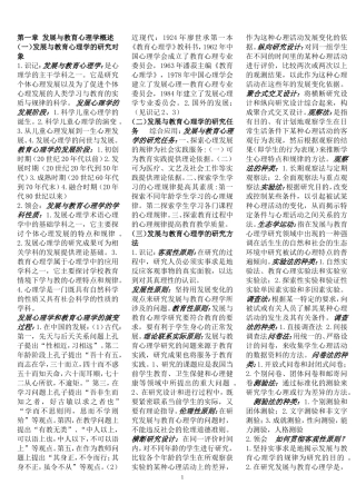 发展与教育心理学知识点总结