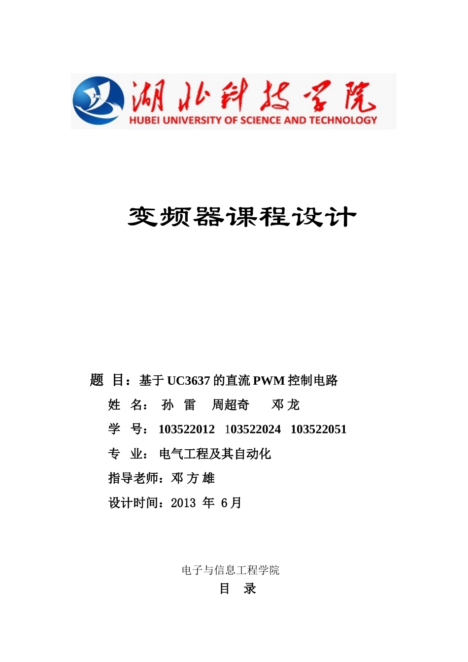 变频器课程设计_第1页