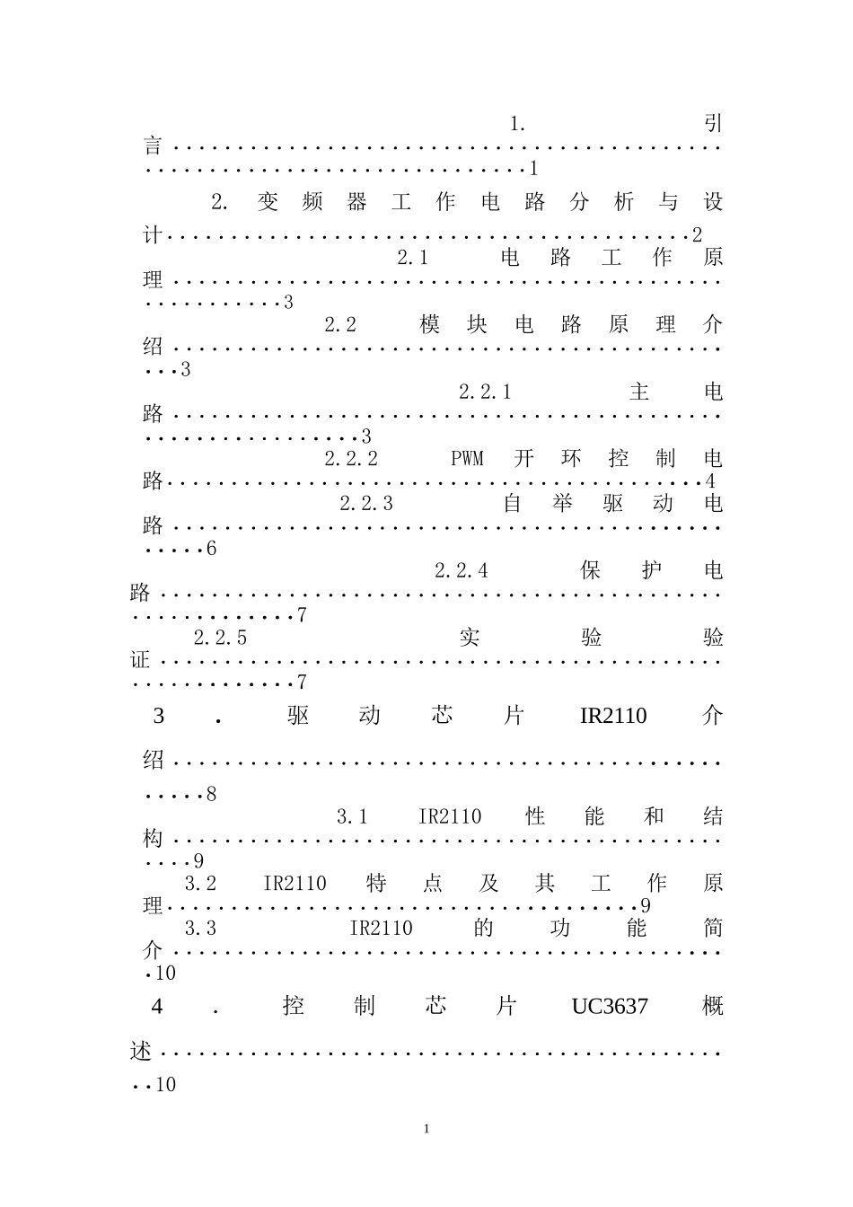 变频器课程设计_第2页