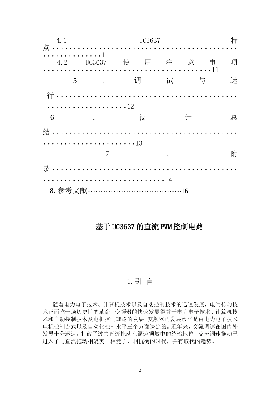 变频器课程设计_第3页
