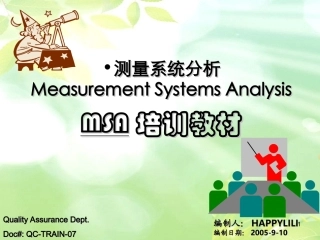 MSA培训教程