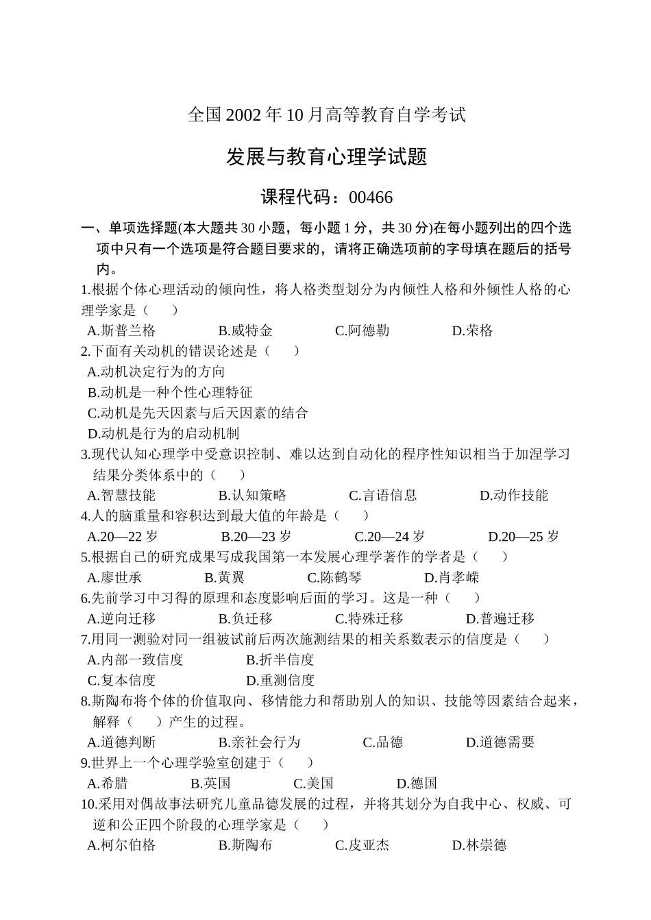 发展与教育心理学自考真题(2002-2006)_第1页