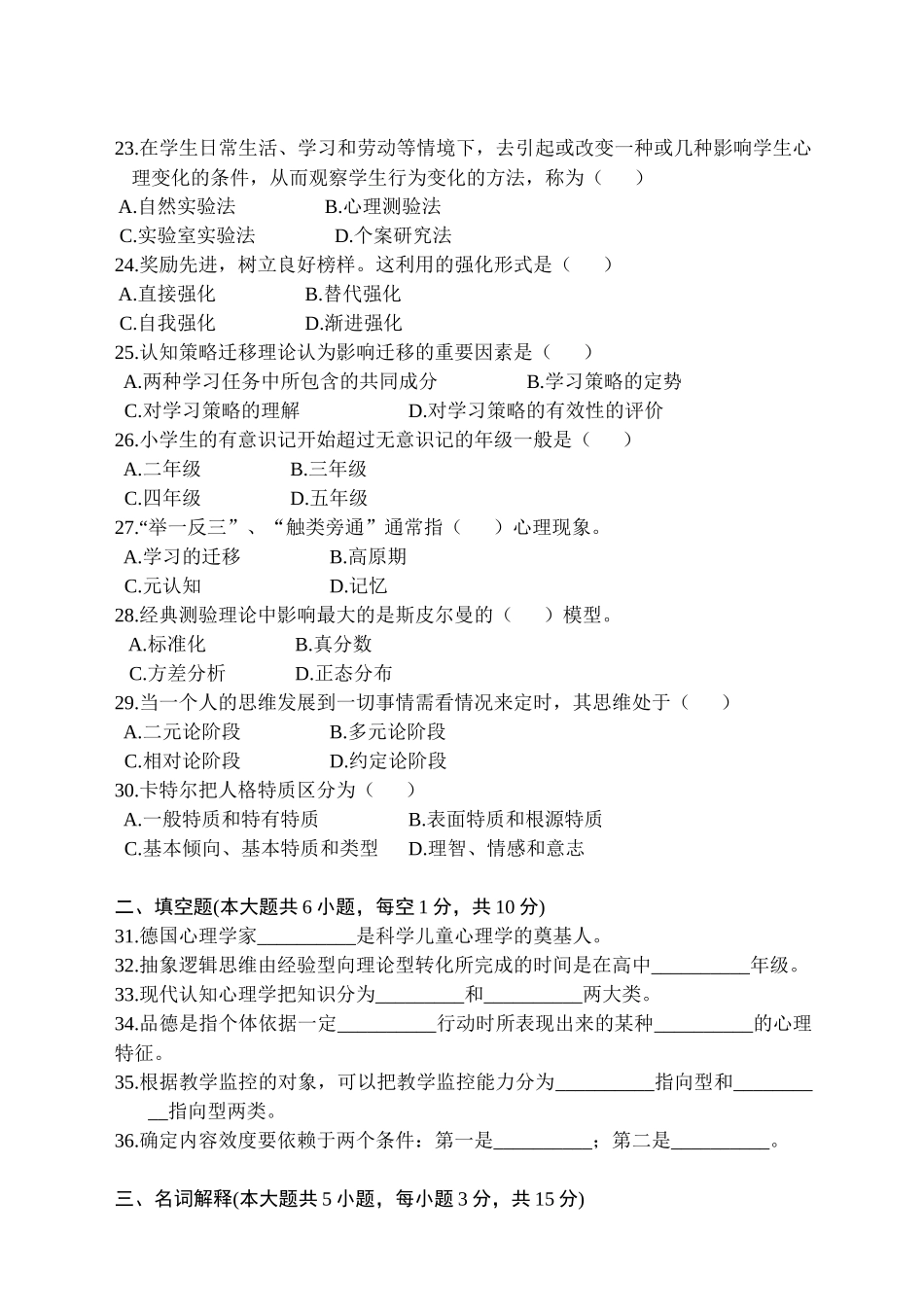 发展与教育心理学自考真题(2002-2006)_第3页