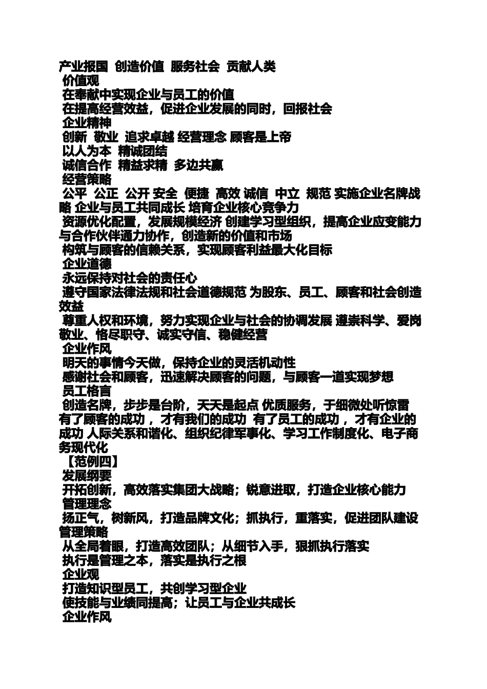 口号标语之企业文化愿景标语_第3页
