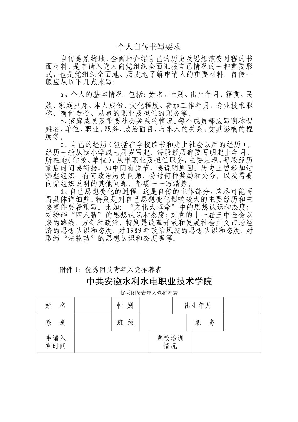 发展党员材料及样板_第2页