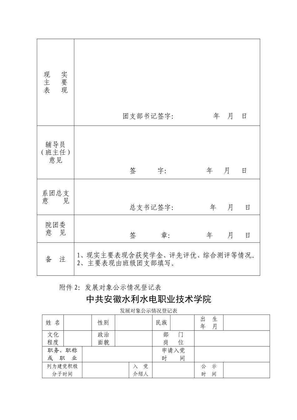 发展党员材料及样板_第3页