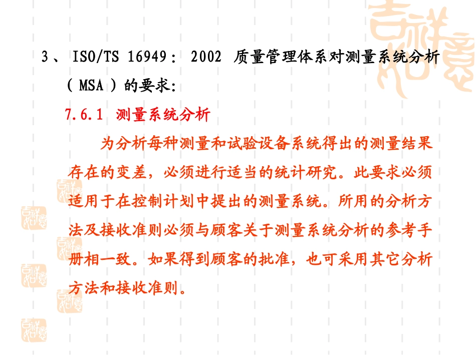 MSA培训资料_第3页