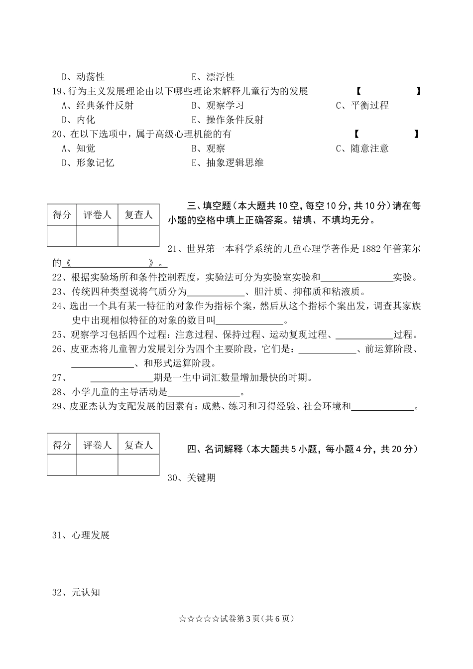 发展与教育心理学自学考试试题1_第3页