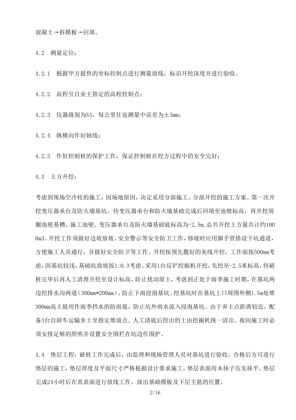 变压器基础施工技术措施_第2页