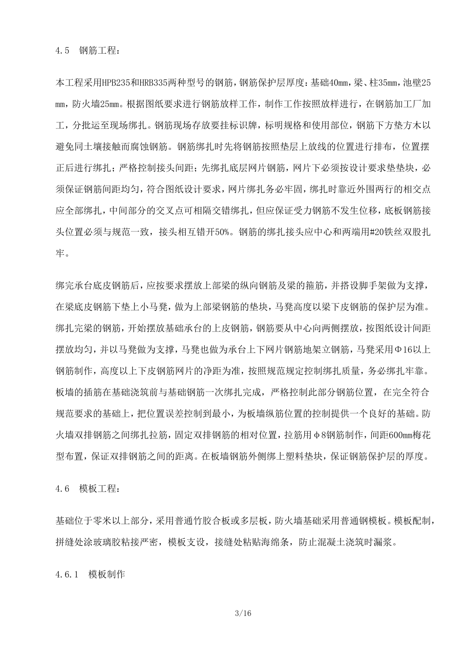 变压器基础施工技术措施_第3页