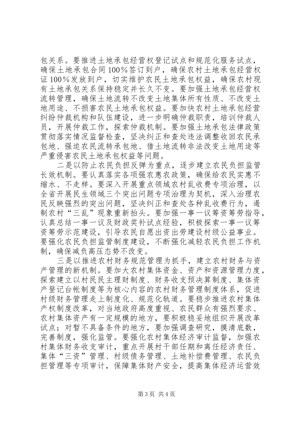 市长在农村经营管理会致辞_第3页