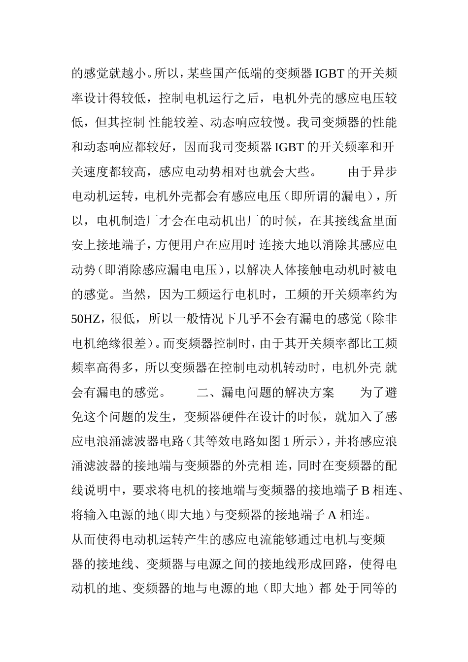 变频器控制电机有漏电问题的解决方案_第2页