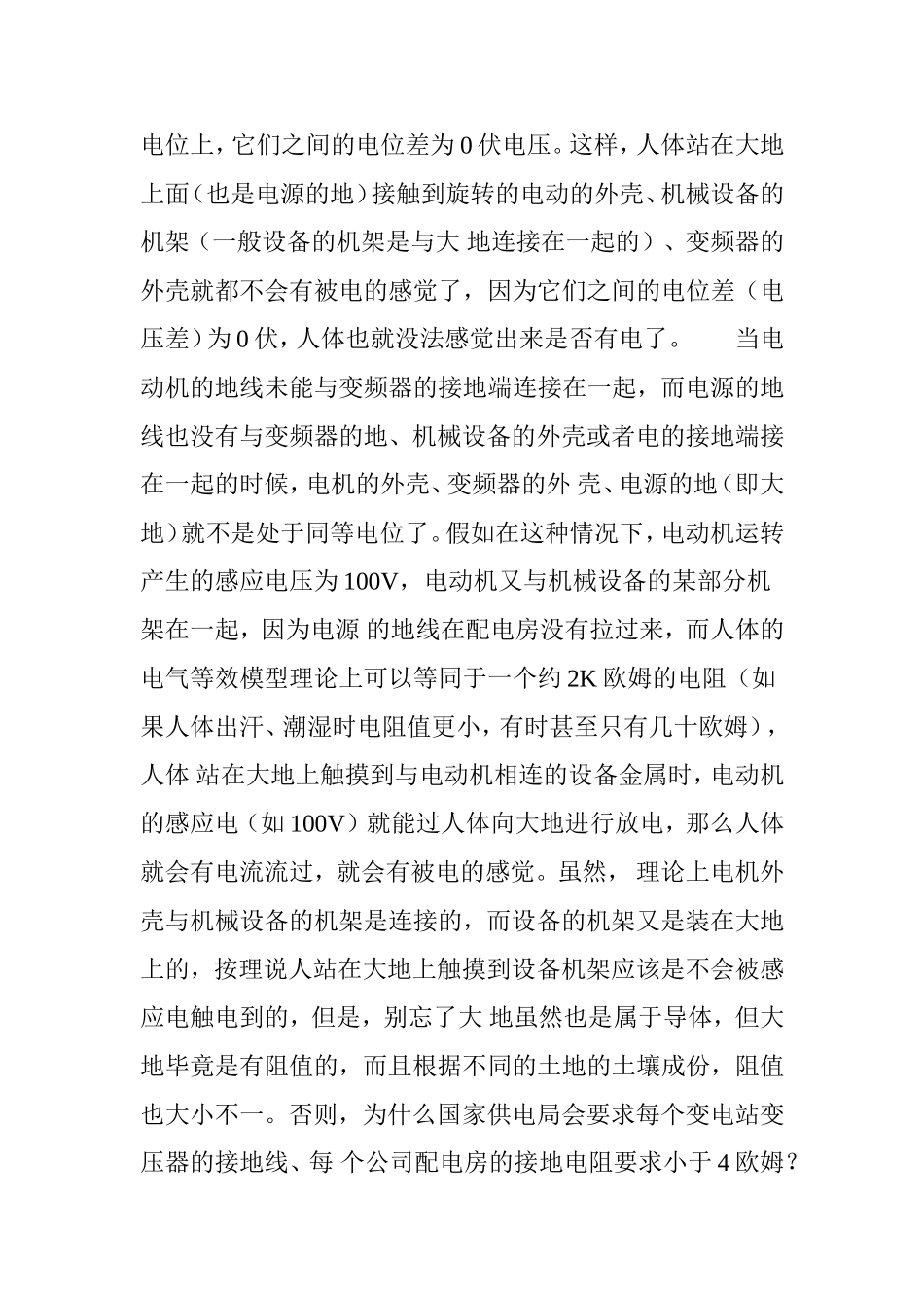 变频器控制电机有漏电问题的解决方案_第3页