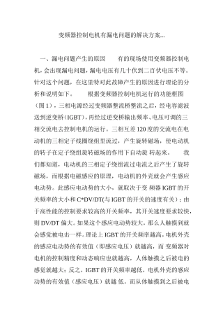 变频器控制电机有漏电问题的解决方案