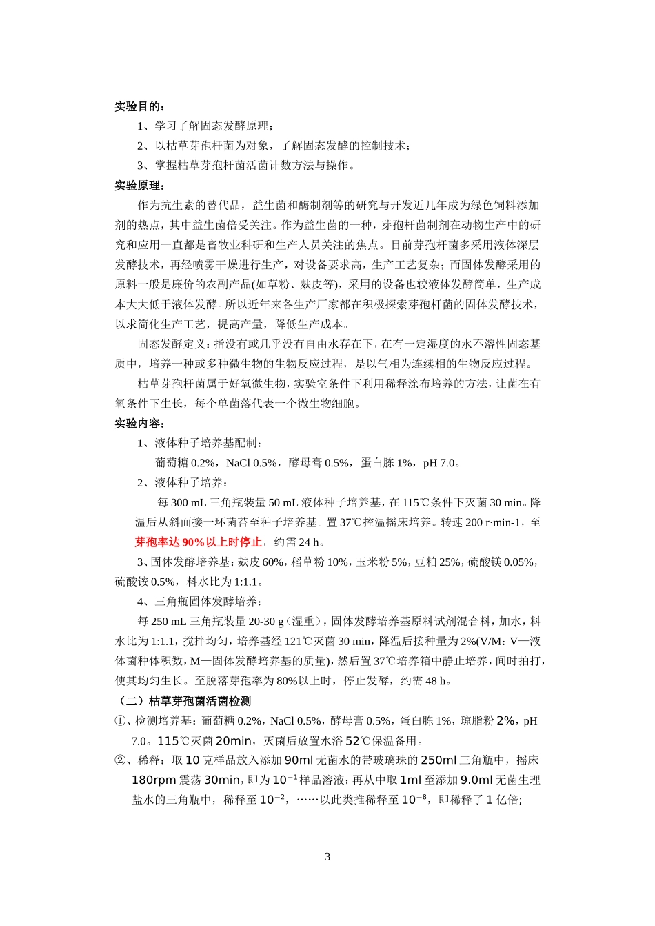 发酵工程实验_第3页