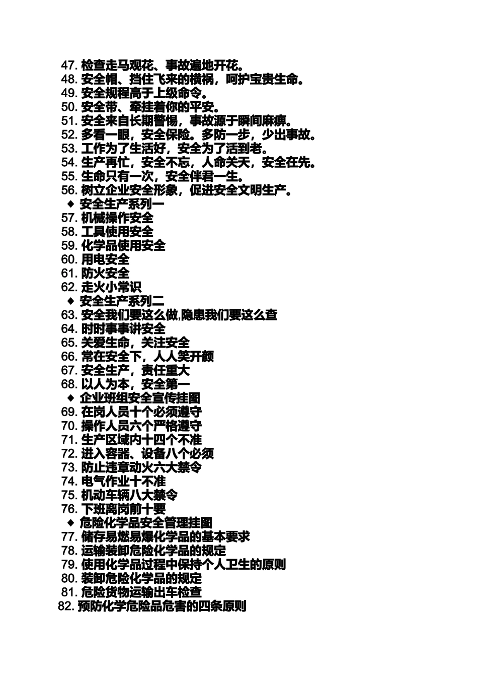 口号标语之企业文体活动口号_第3页