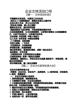 口号标语之企业文体活动口号