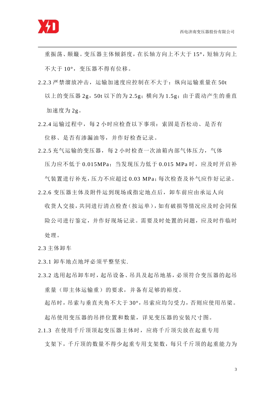 变压器及部分附件使用说明书(1)_第3页