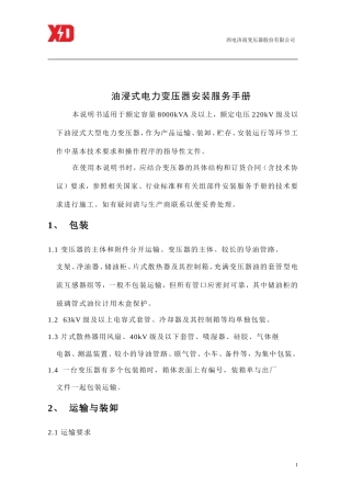变压器及部分附件使用说明书(1)