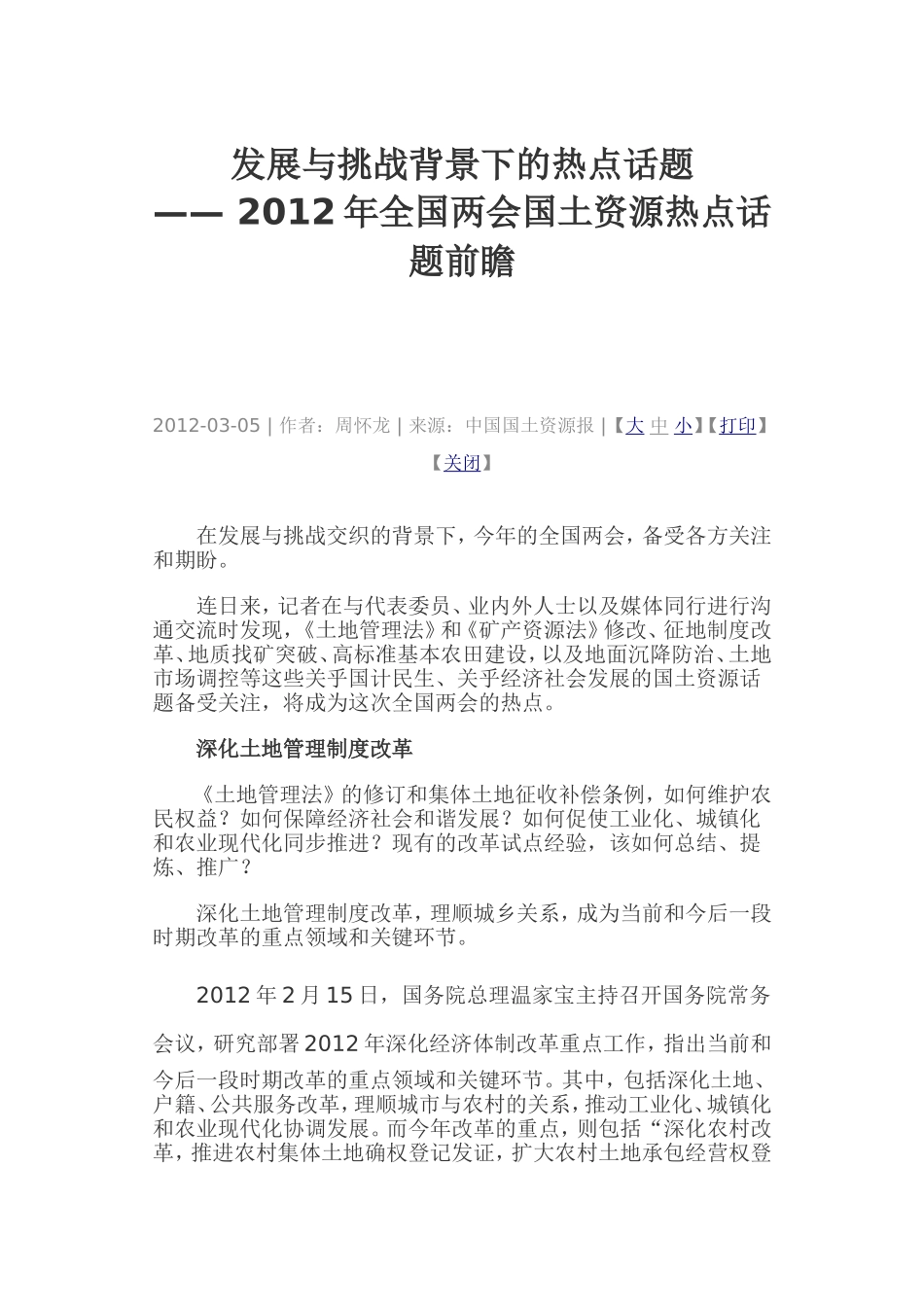 发展与挑战背景下的热点话题_第1页