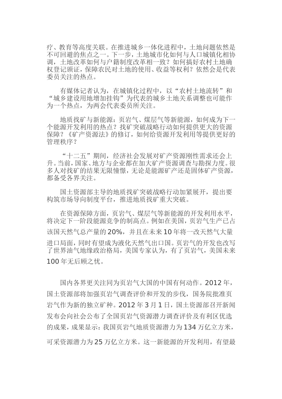 发展与挑战背景下的热点话题_第3页