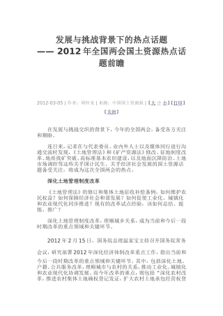 发展与挑战背景下的热点话题