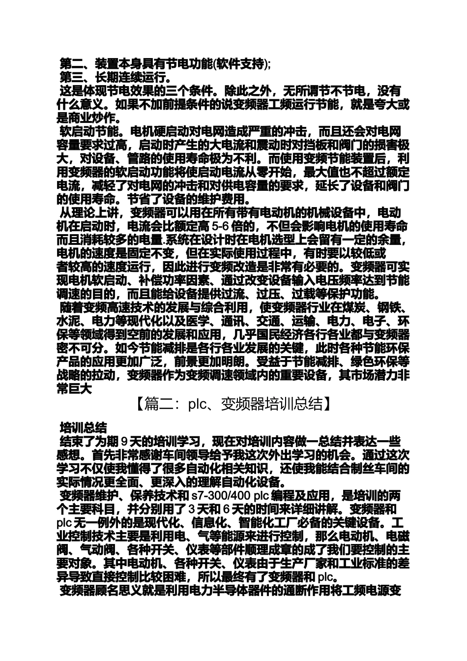 变频器培训心得体会_第2页