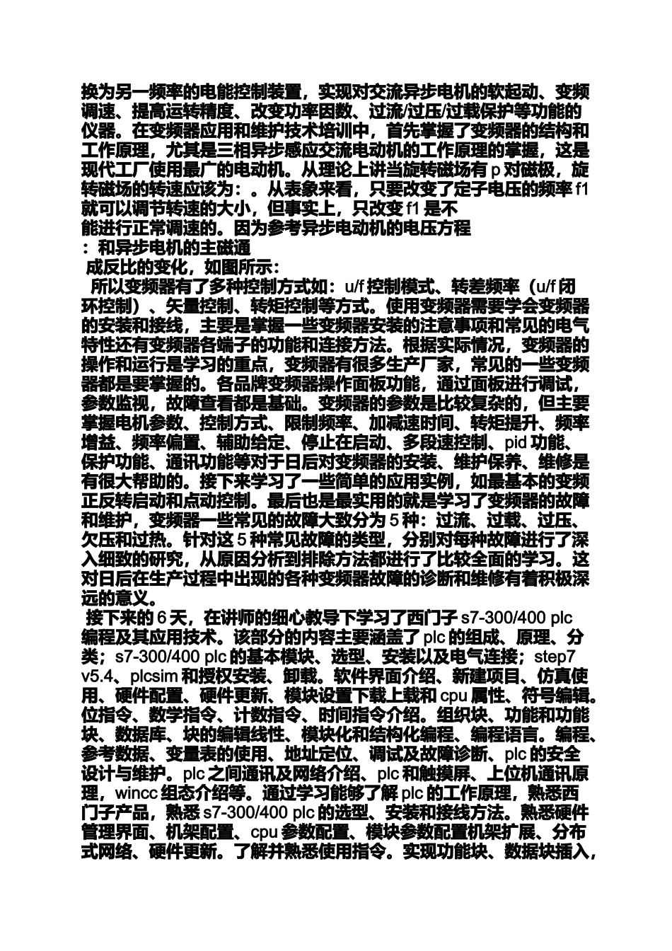 变频器培训心得体会_第3页