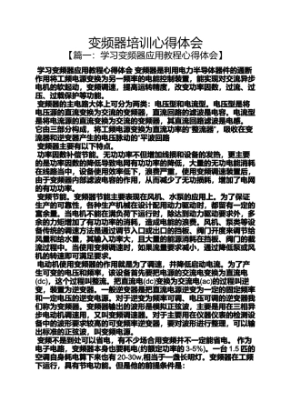 变频器培训心得体会