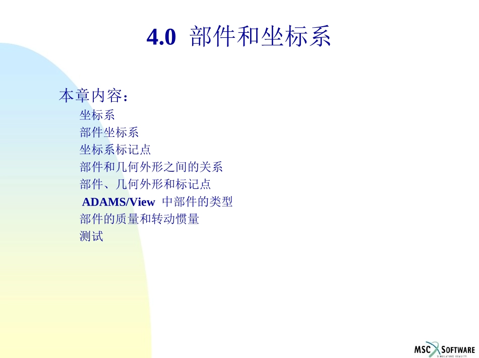 MSCADAMSFSP基础培训教程_第2页