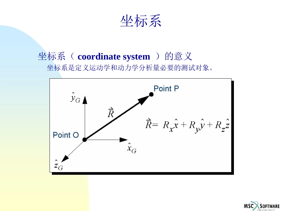 MSCADAMSFSP基础培训教程_第3页