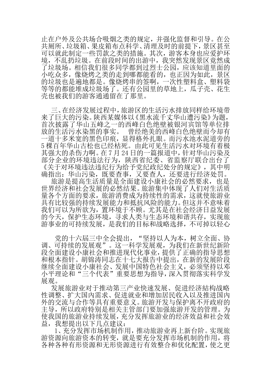 发展中的旅游业_第2页