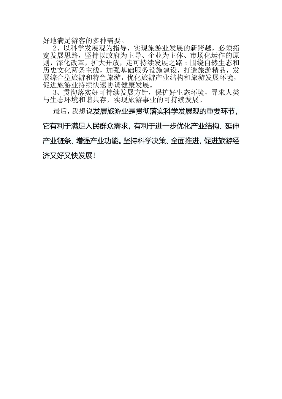 发展中的旅游业_第3页