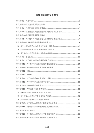 发展党员常用文书参考(根据最新发展党员手册整理)