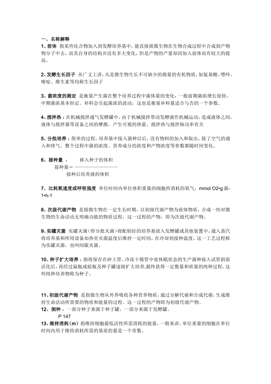 发酵工程试题2_第1页