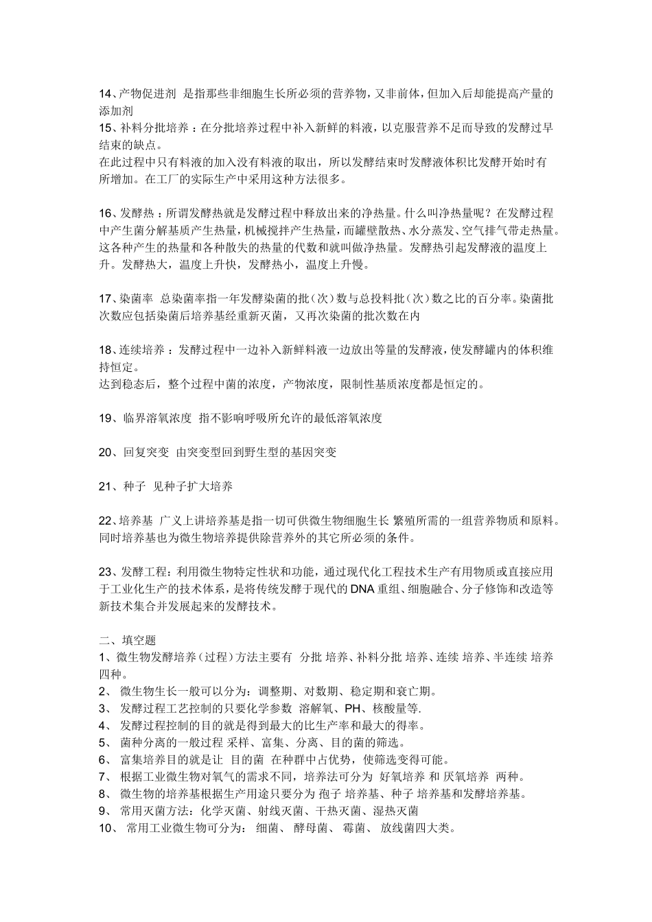 发酵工程试题2_第2页