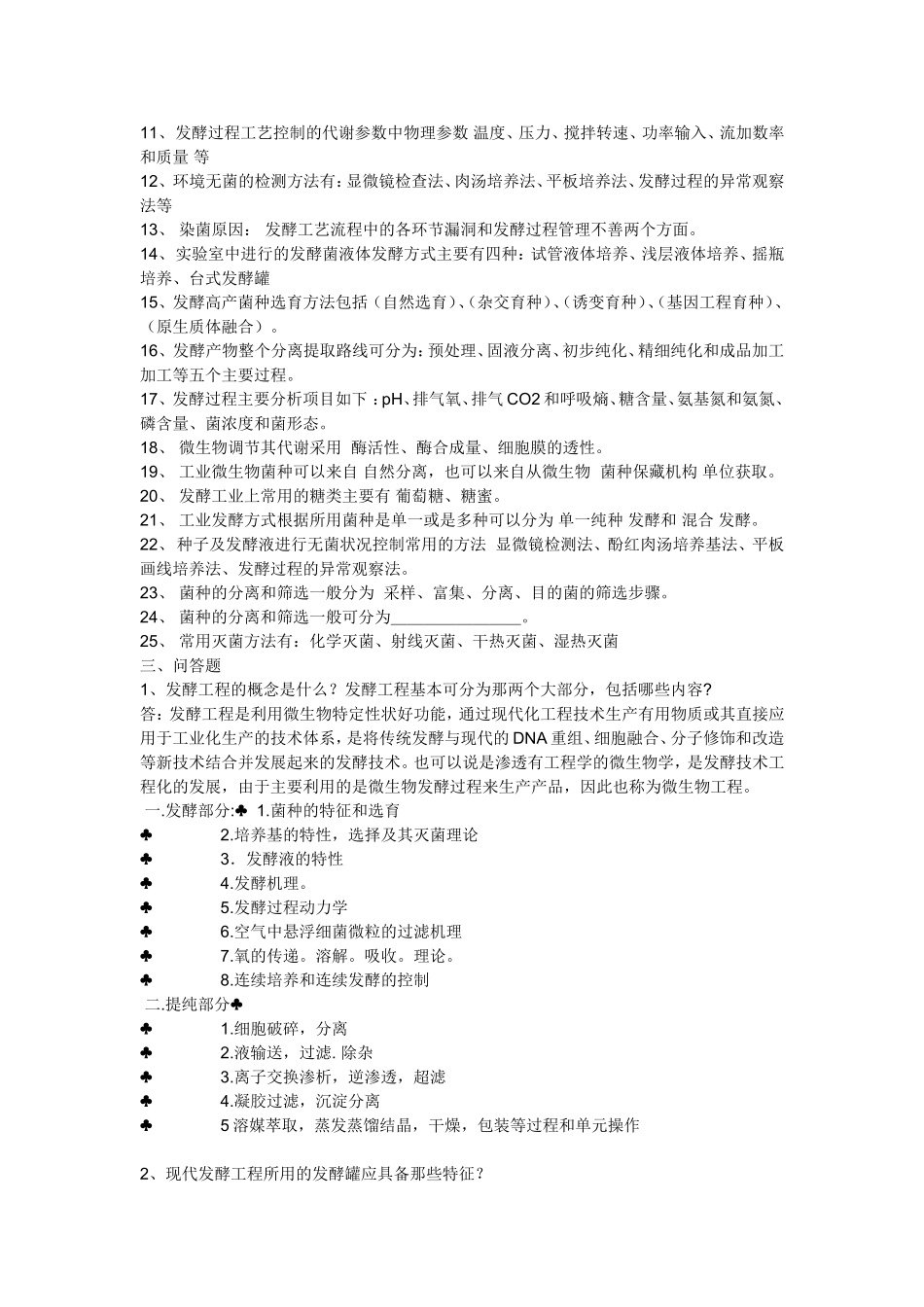 发酵工程试题2_第3页