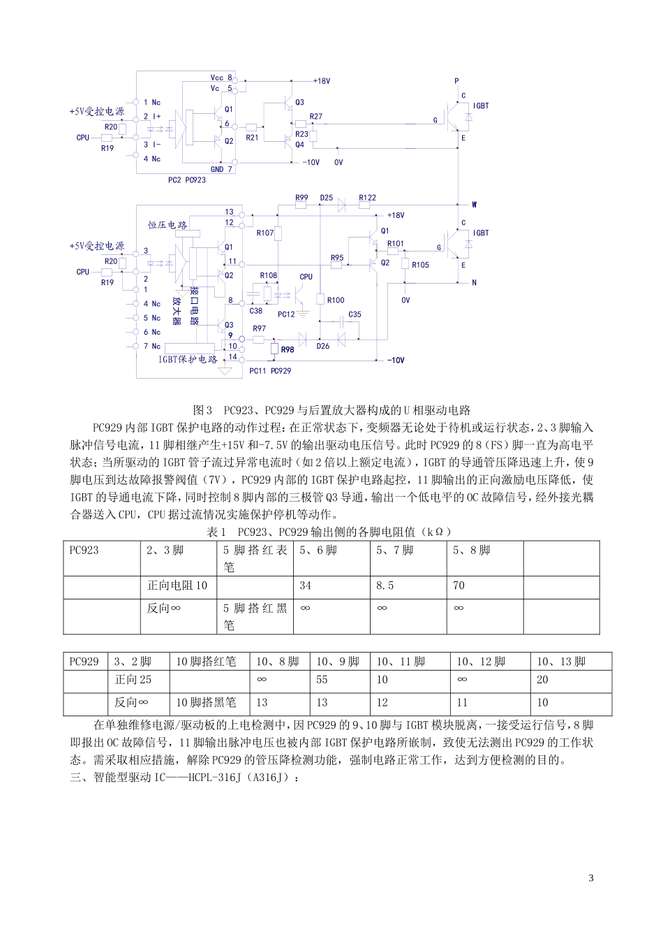 变频器驱动电路常用的几种驱动IC_第3页