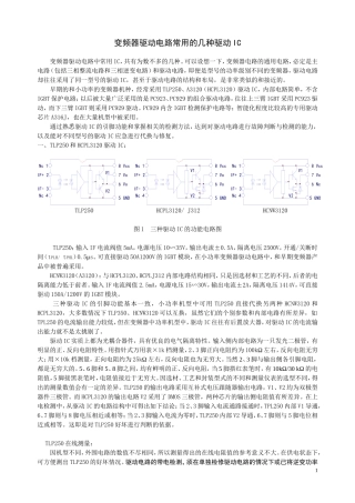变频器驱动电路常用的几种驱动IC